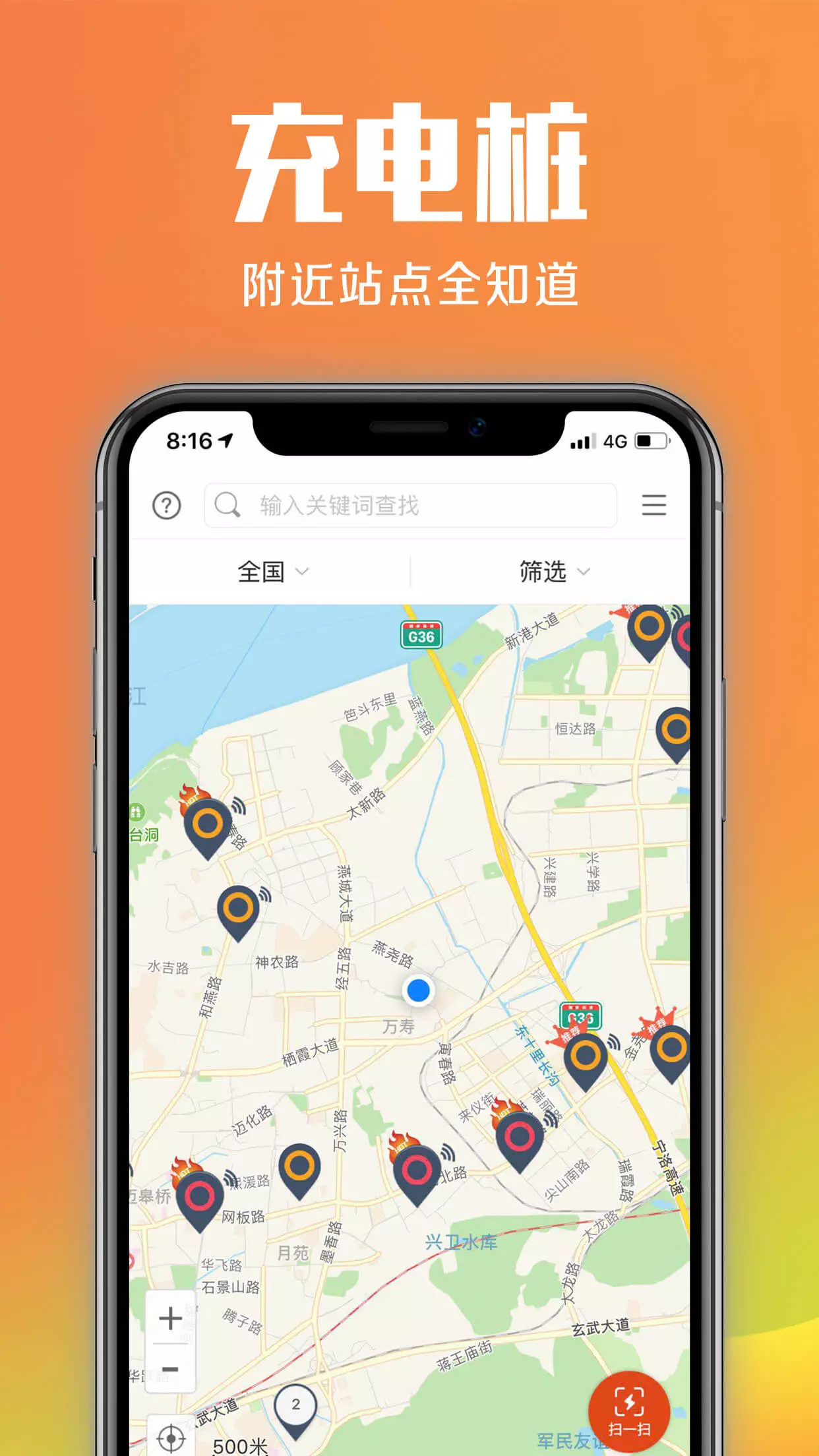 易充网充电桩app