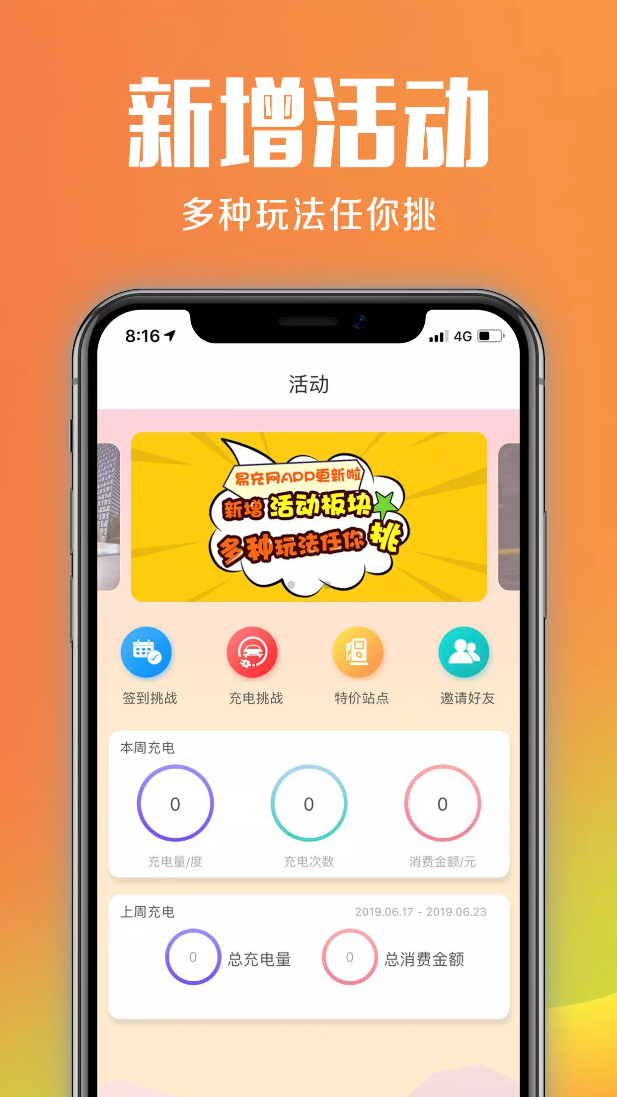 易充网充电桩app