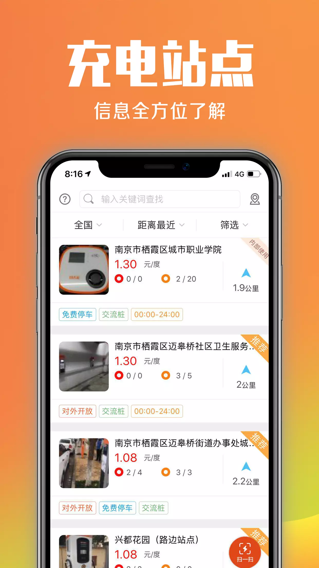 易充网充电桩app