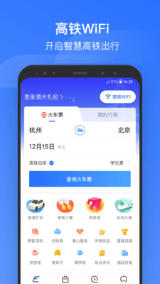 掌上高铁app