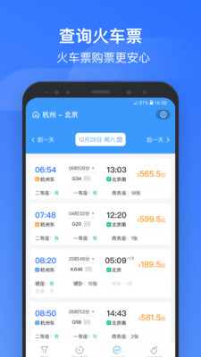 掌上高铁app