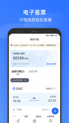 掌上高铁app