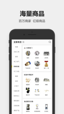 1688工业品app