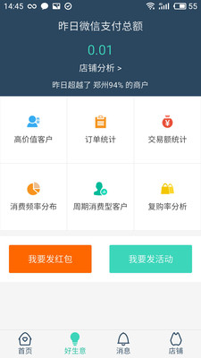 商家汇app