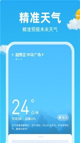 锦鲤天气app