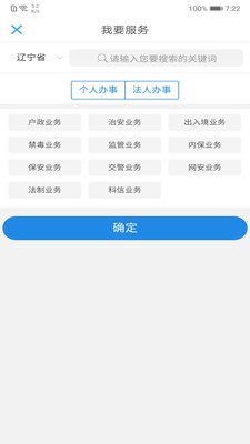 辽宁公安app