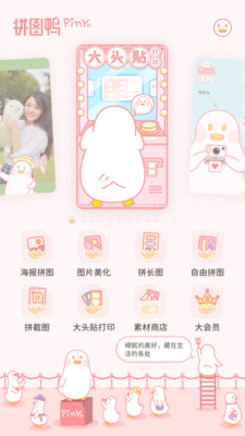 拼图鸭相机app