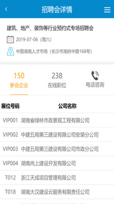 湖南人才网app