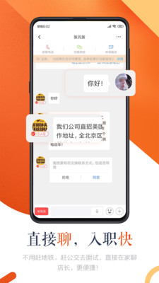 店长直聘app