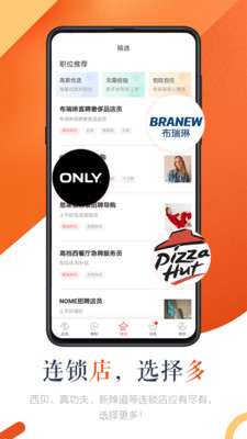 店长直聘app