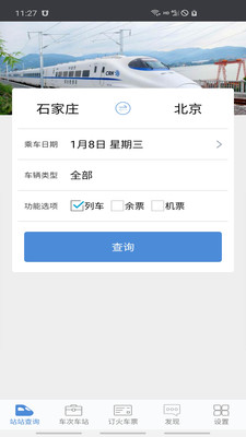 盛名时刻表app