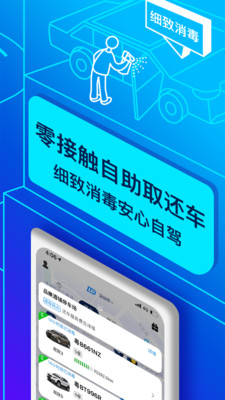 联动云租车app