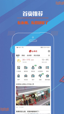 永州网app