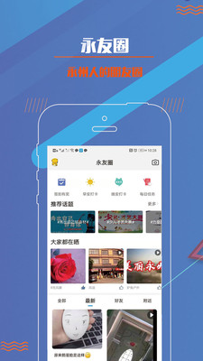 永州网app