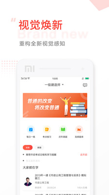 中大网校app