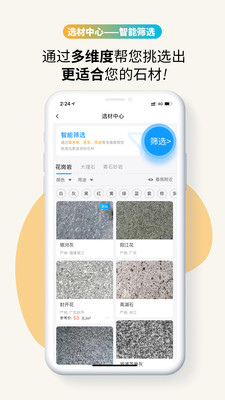 石图app