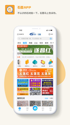 石图app