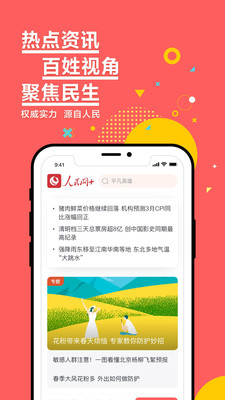 人民网app