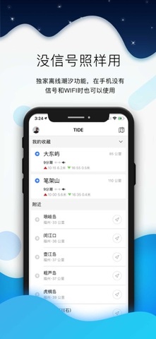 全球潮汐app