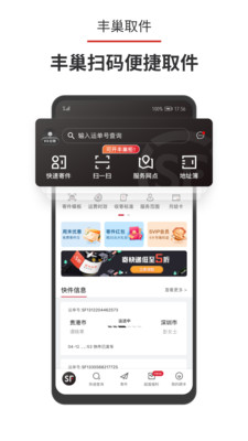 顺丰速运app