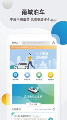 甬城泊车app