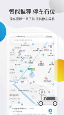甬城泊车app