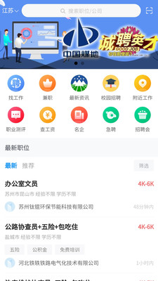 江苏人才网app