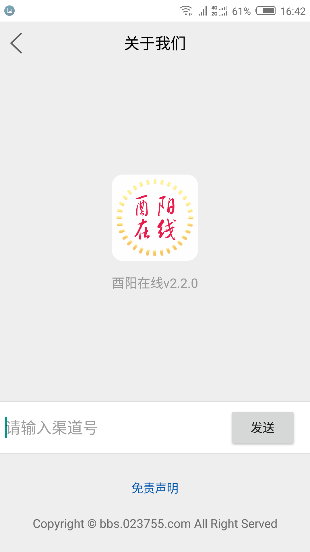 酉阳在线最新招聘信息app