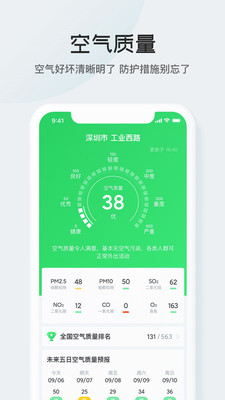 51天气app