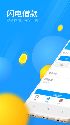 来分期app