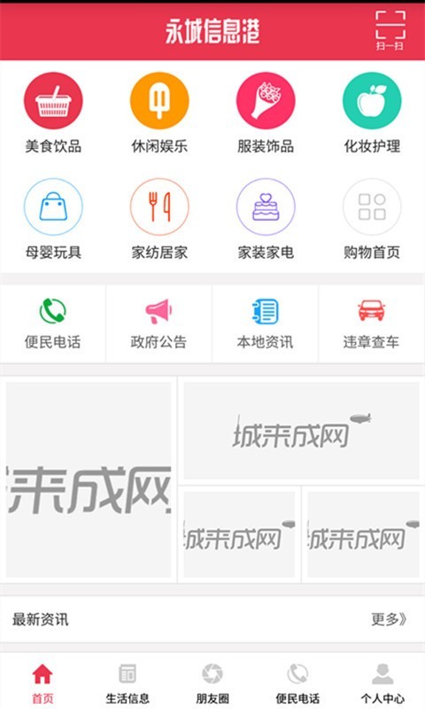 永城信息港app
