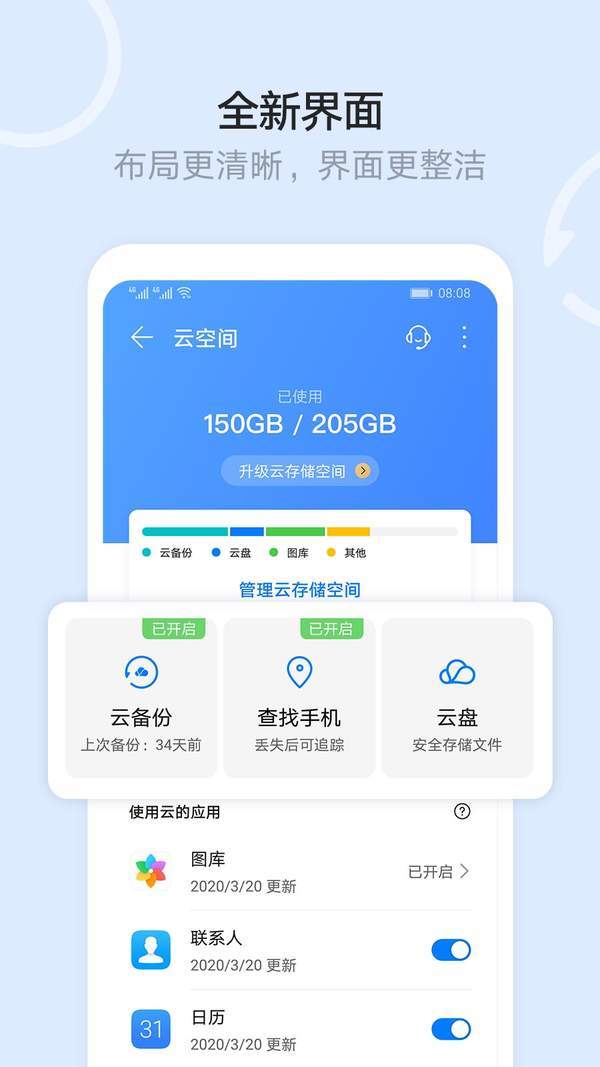 华为云空间app