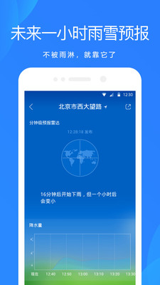 郑州天气预警app