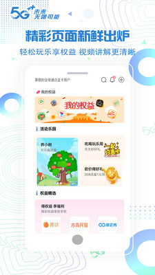 北京移动app