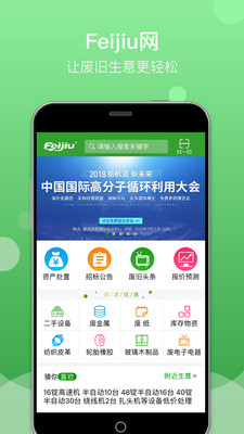 Feijiu网app