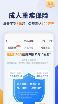 慧择保险网app