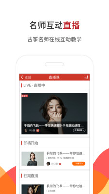 中国古筝网app