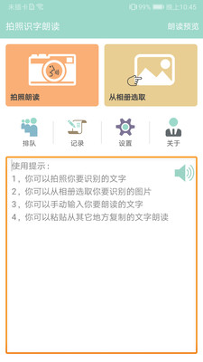 拍照识字朗读app