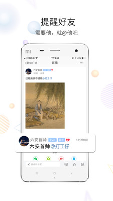 六安人论坛app