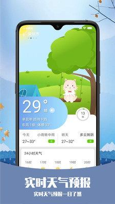 武汉天气预警app