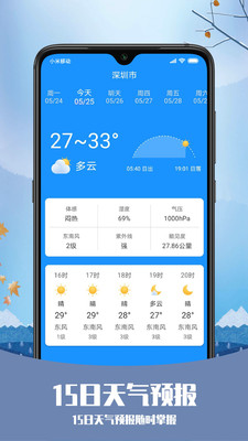 武汉天气预警app