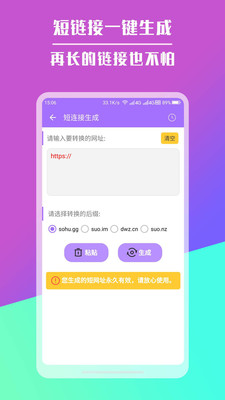 短链接生成器app