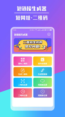 短链接生成器app