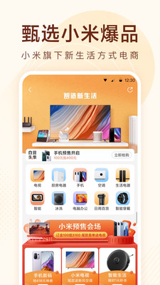 小米有品app