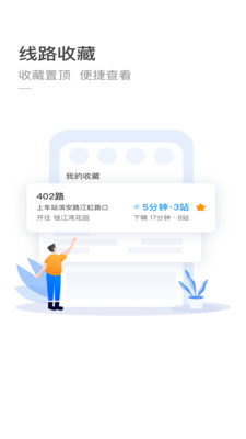 杭州公交app