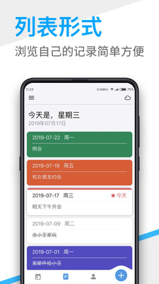 桌面日历app