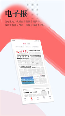 光明日报电子版app