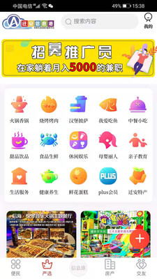 迁安信息港app