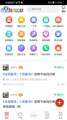 迁安信息港app