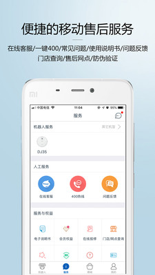 科沃斯机器人app